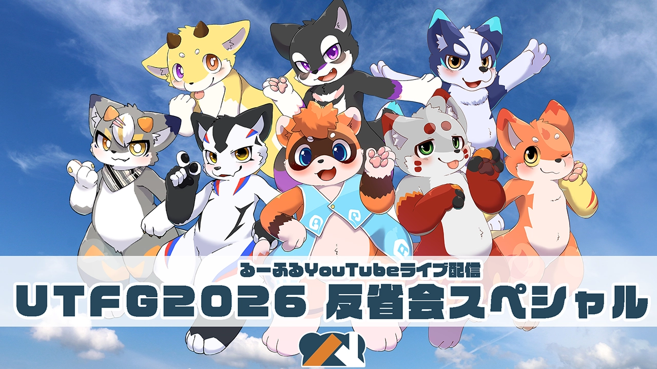 【るーふるLive配信】 UTFG2026 反省会スペシャル